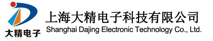 上海大精电子科技有限公司